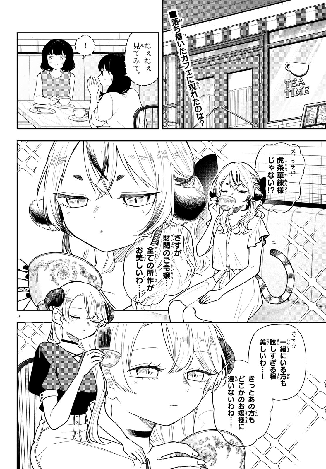 Ogami Tsumiki to Kinichijou. Chapter 116 2ページ