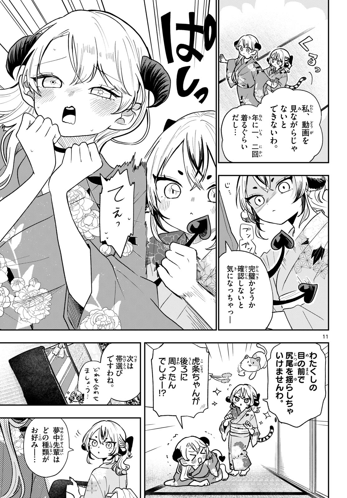 Ogami Tsumiki to Kinichijou. Chapter 116 11ページ