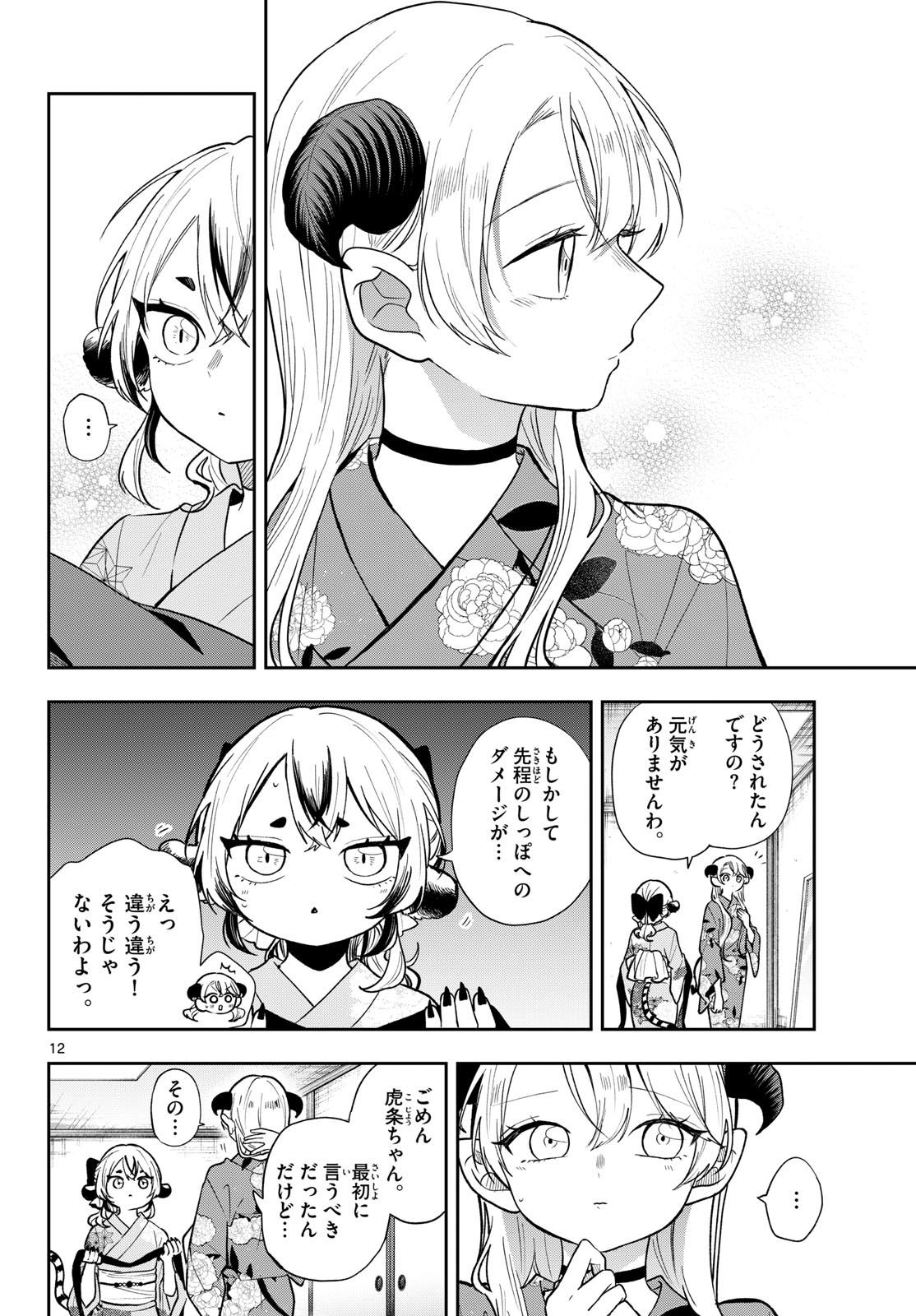 Ogami Tsumiki to Kinichijou. Chapter 116 12ページ