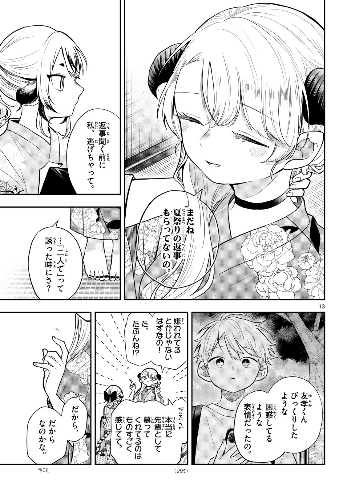 Ogami Tsumiki to Kinichijou. Chapter 116 13ページ