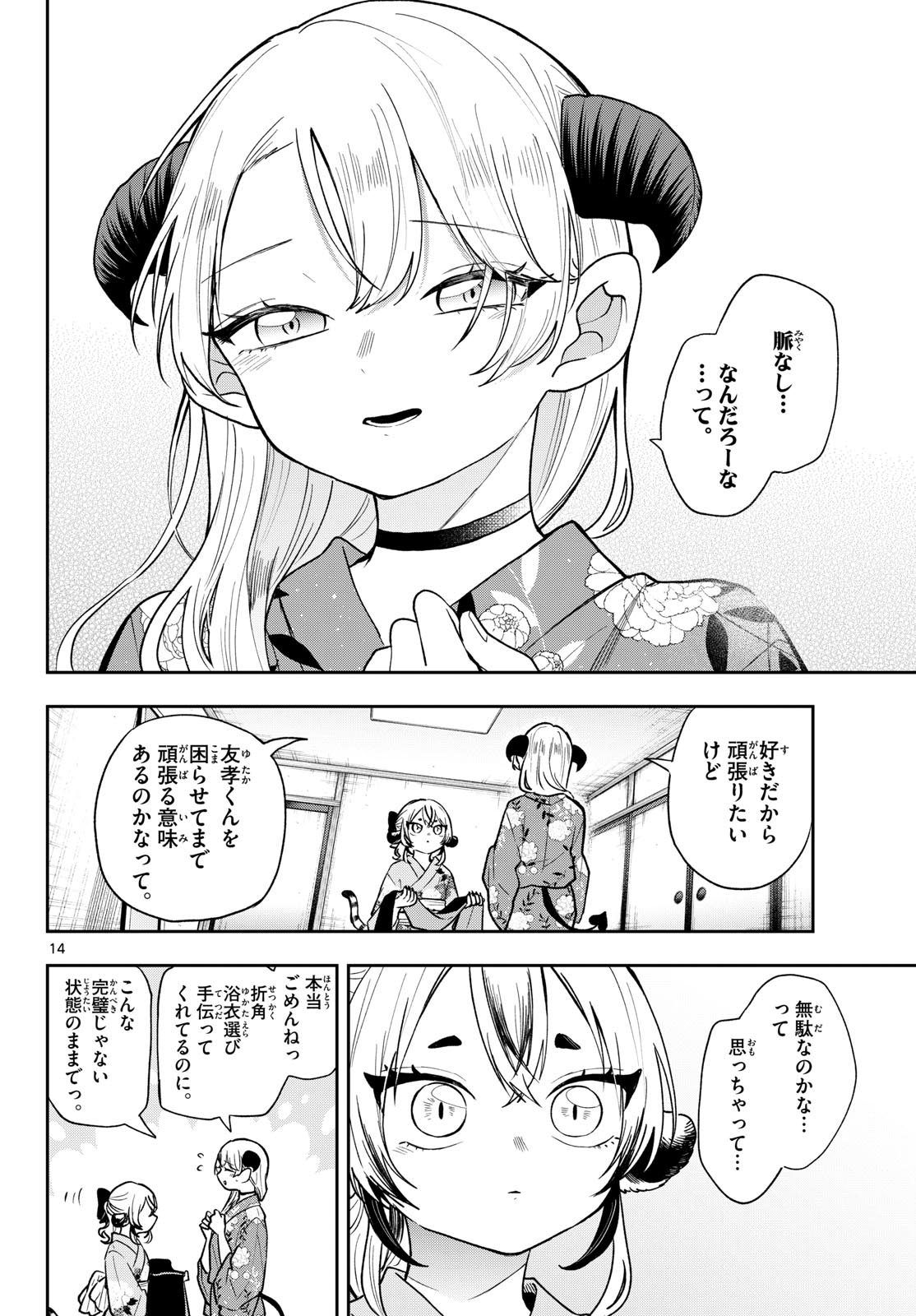 Ogami Tsumiki to Kinichijou. Chapter 116 14ページ
