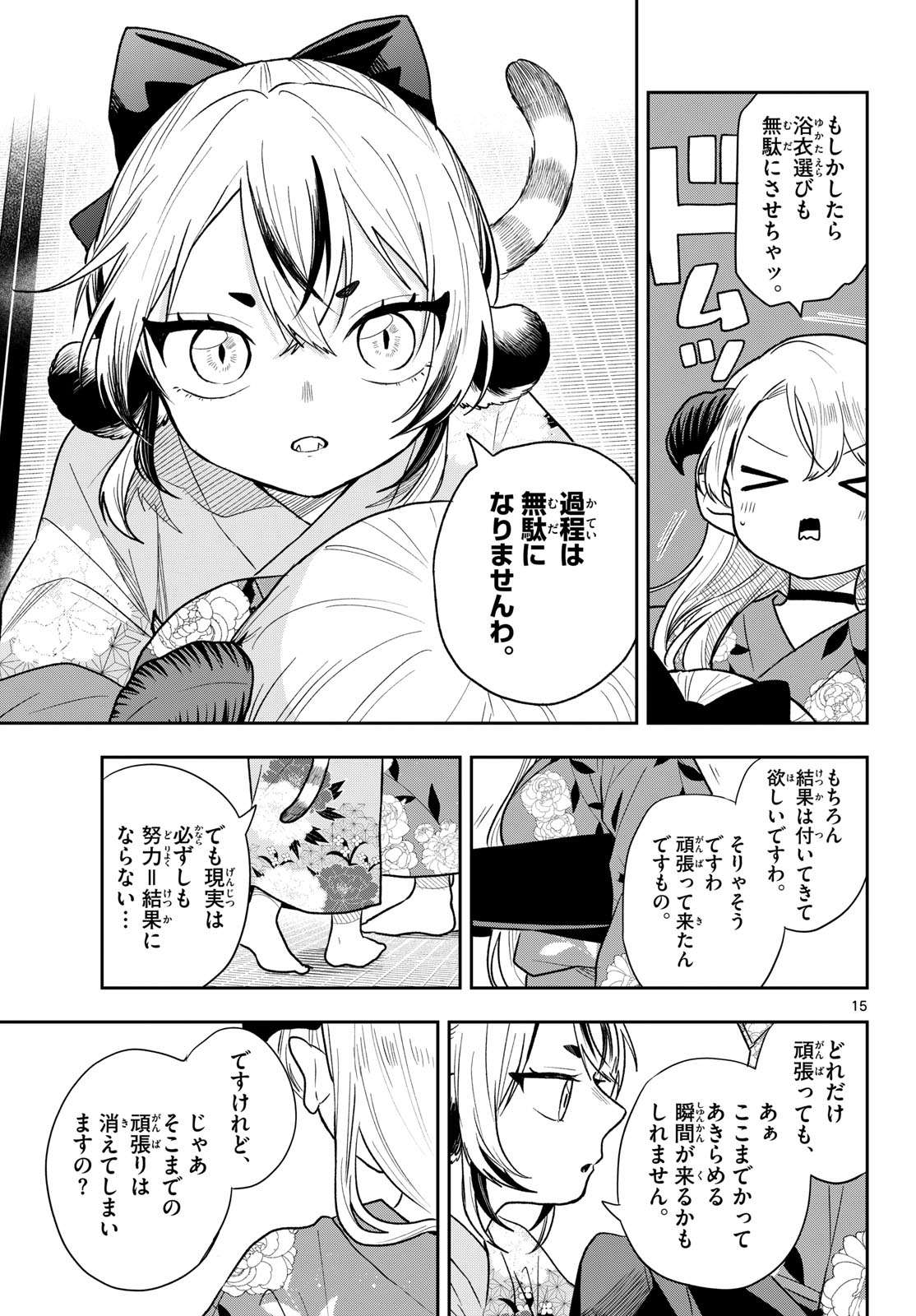 Ogami Tsumiki to Kinichijou. Chapter 116 15ページ
