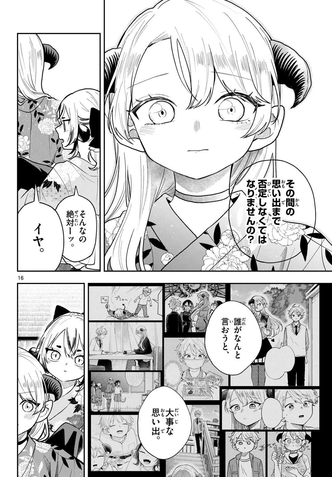 Ogami Tsumiki to Kinichijou. Chapter 116 16ページ