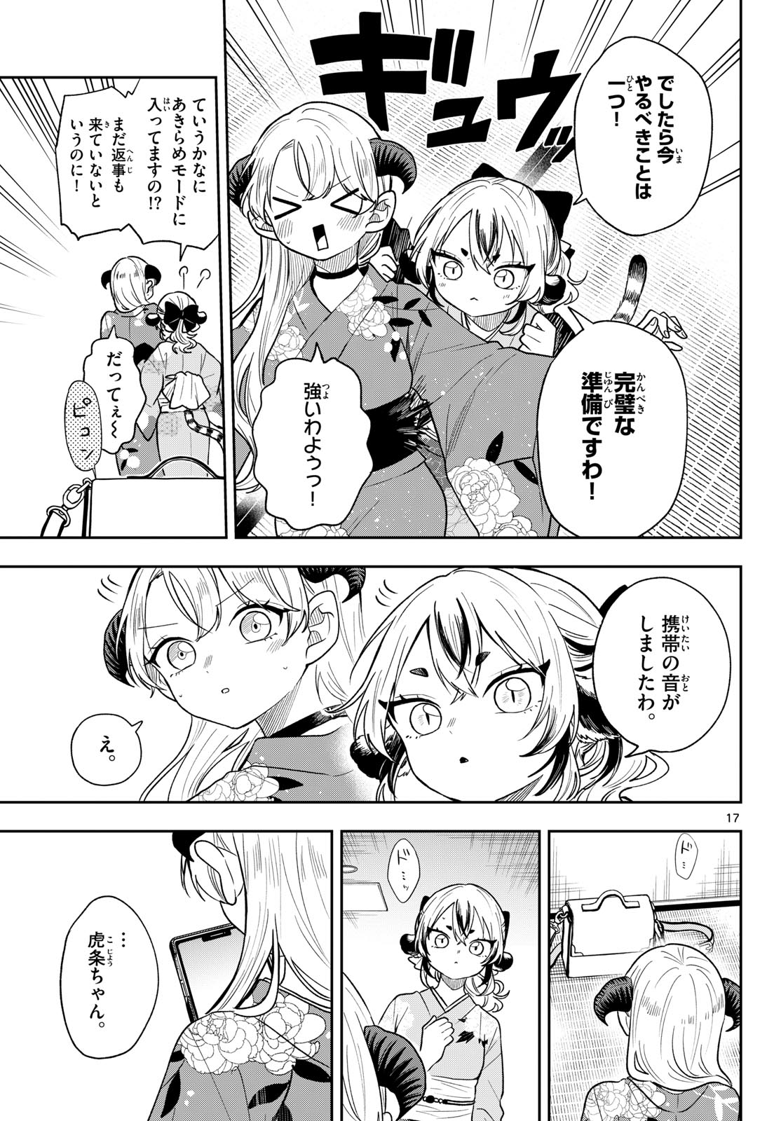 Ogami Tsumiki to Kinichijou. Chapter 116 17ページ