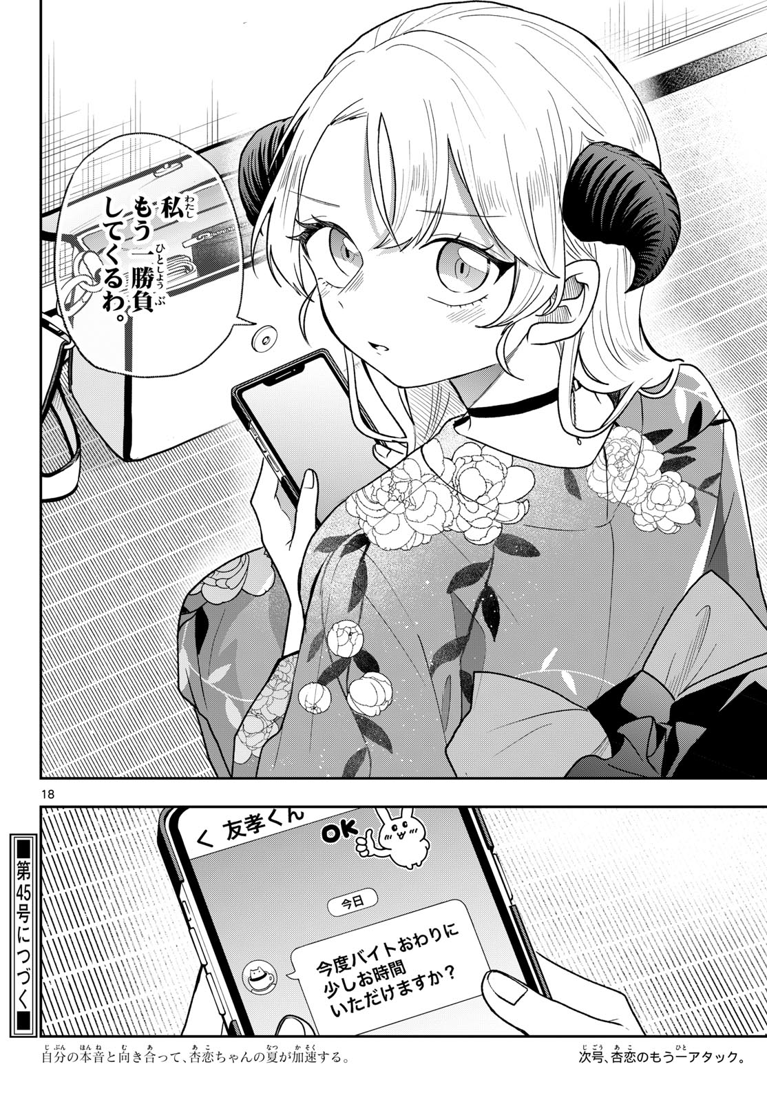 Ogami Tsumiki to Kinichijou. Chapter 116 18ページ