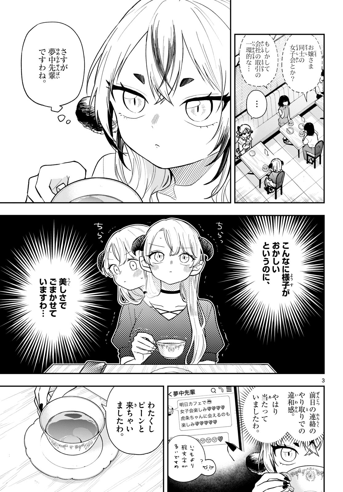 Ogami Tsumiki to Kinichijou. Chapter 116 3ページ