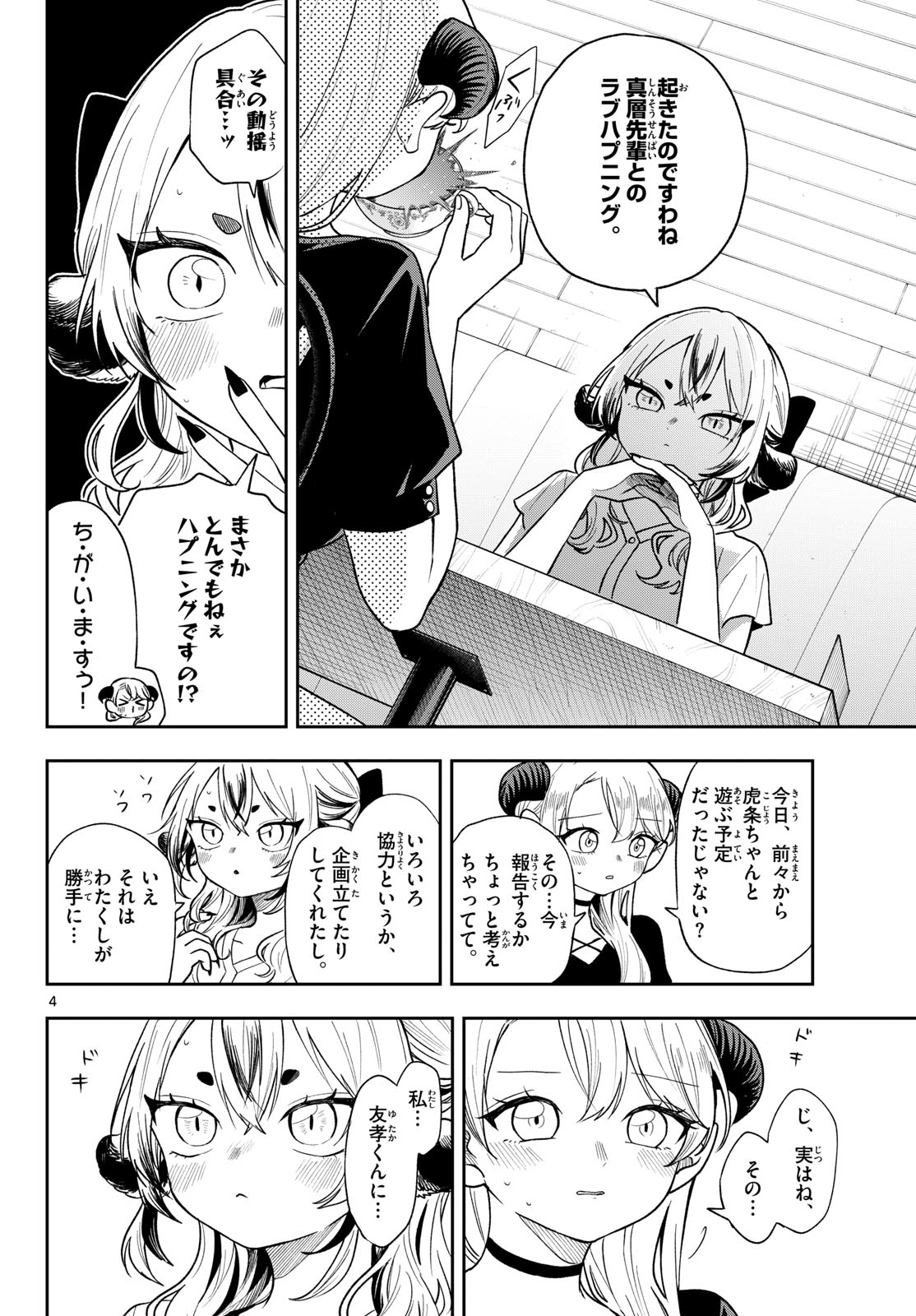 Ogami Tsumiki to Kinichijou. Chapter 116 4ページ