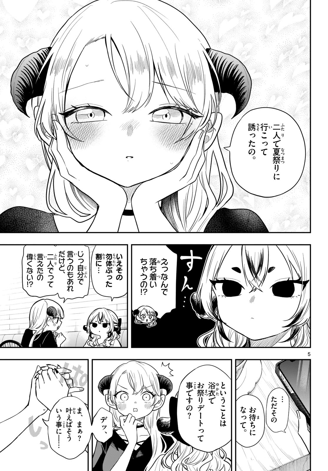 Ogami Tsumiki to Kinichijou. Chapter 116 5ページ