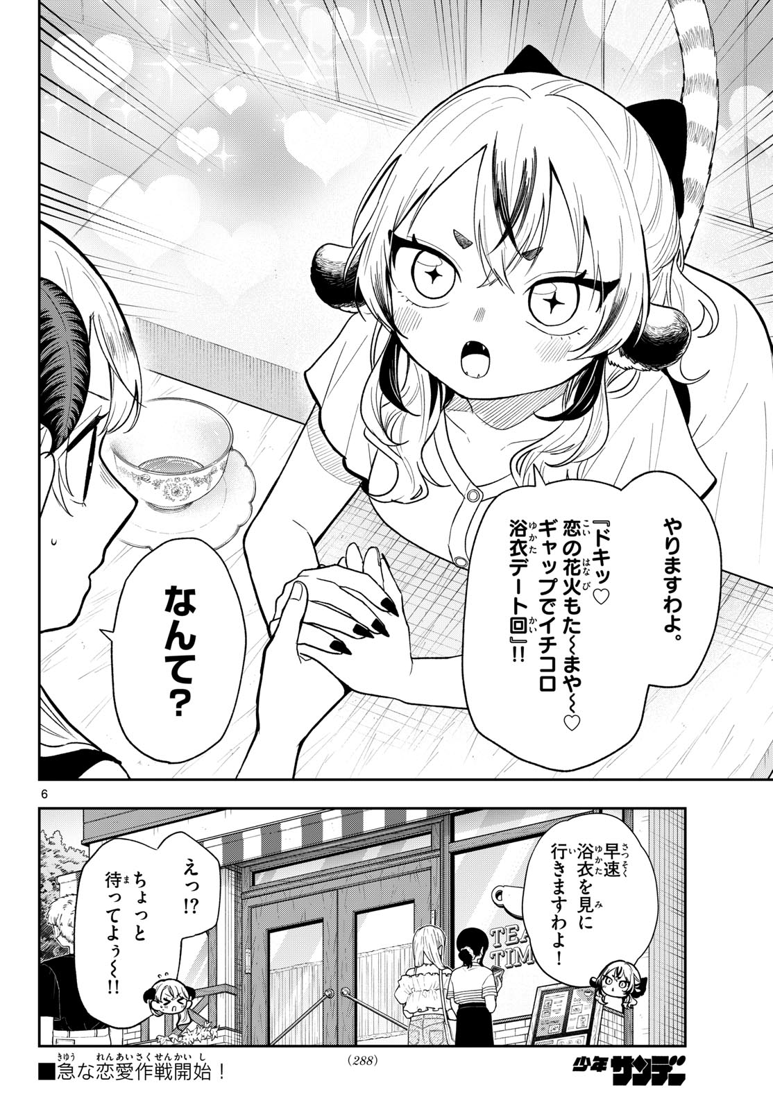 Ogami Tsumiki to Kinichijou. Chapter 116 6ページ