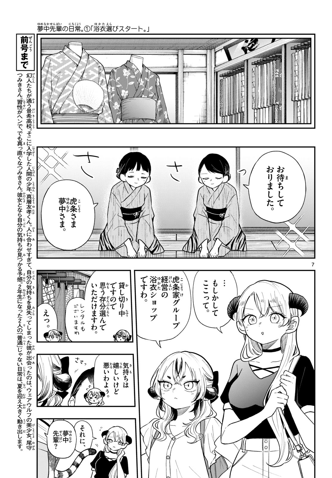 Ogami Tsumiki to Kinichijou. Chapter 116 7ページ