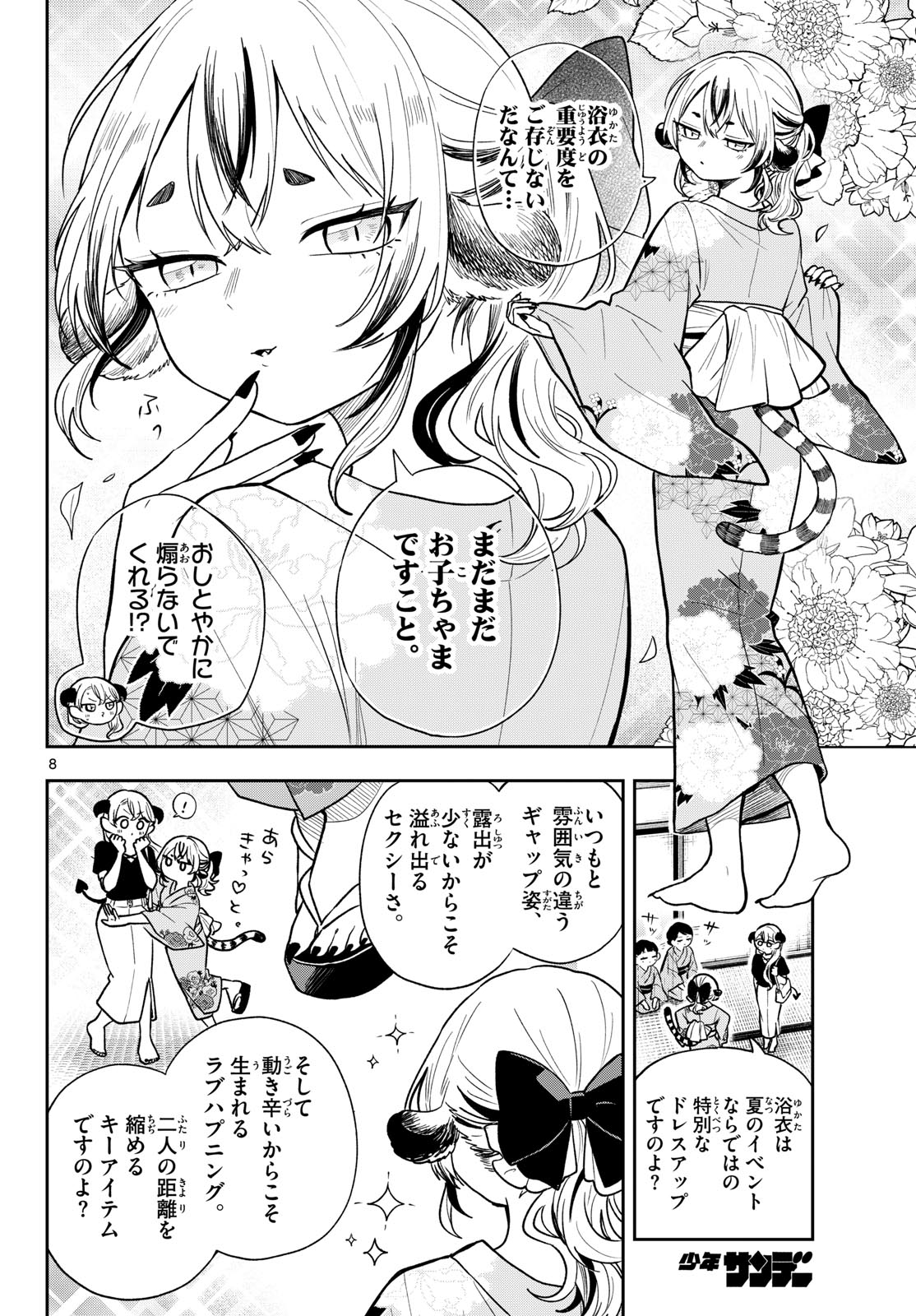 Ogami Tsumiki to Kinichijou. Chapter 116 8ページ