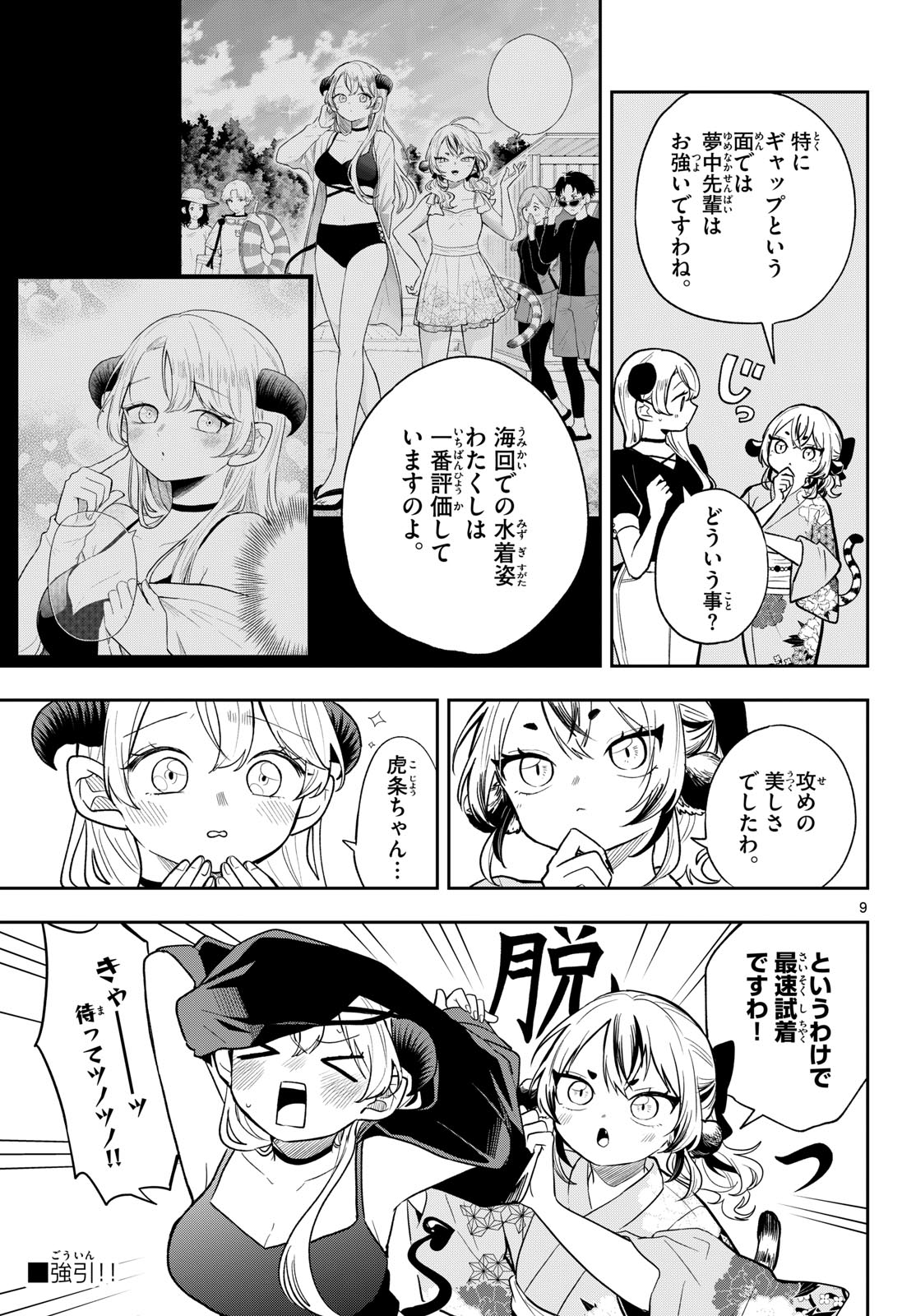 Ogami Tsumiki to Kinichijou. Chapter 116 9ページ
