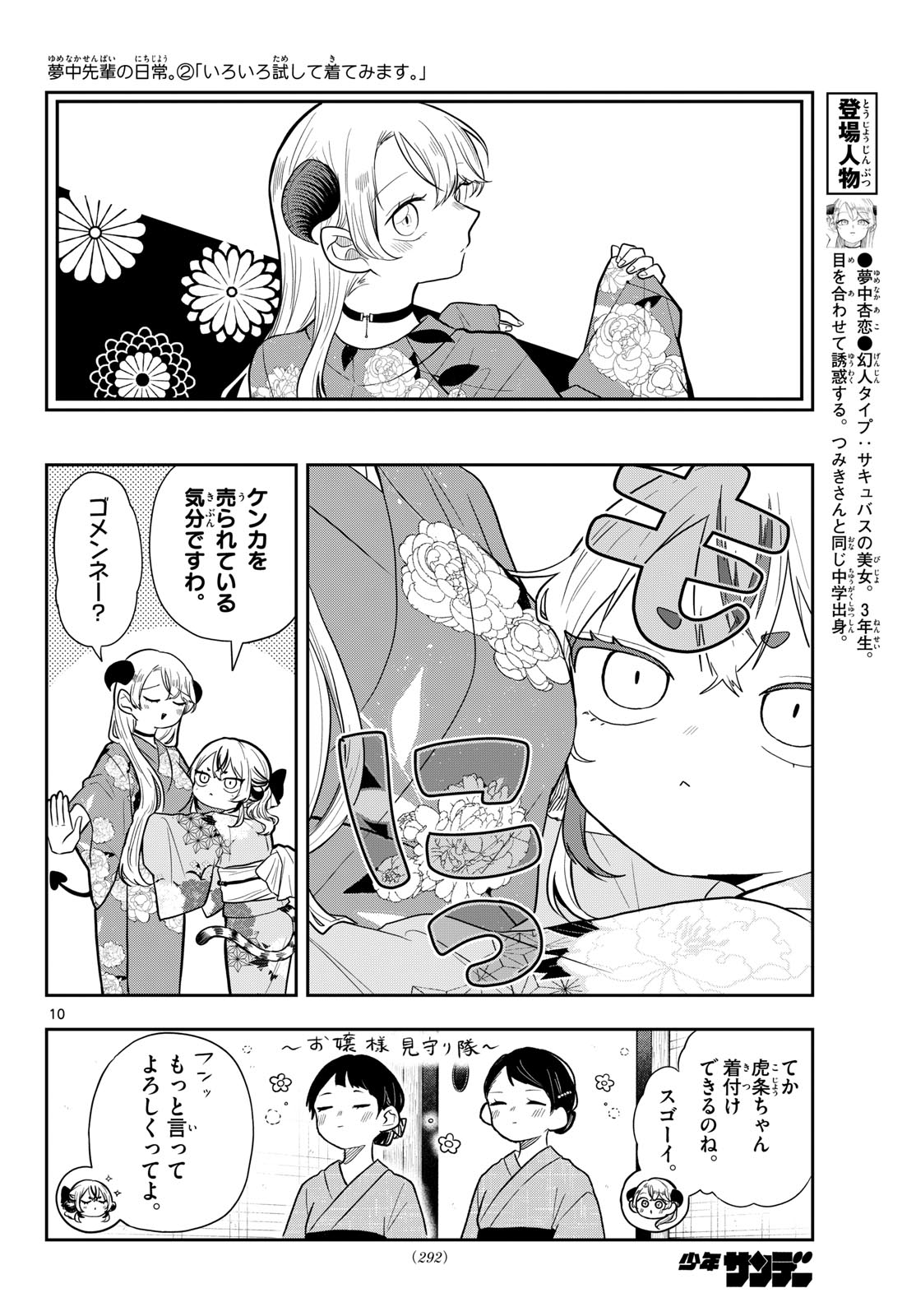 Ogami Tsumiki to Kinichijou. Chapter 116 10ページ