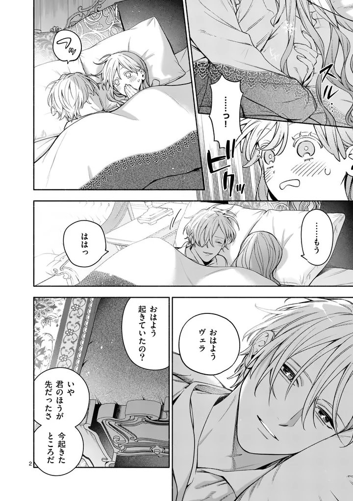 Mou Kyoumi ga Nai to Rikonsareta Reijou no Igai to Tanoshii Shinseikatsu Chapter 33.1 2ページ