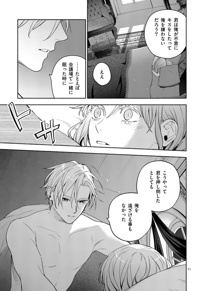 Mou Kyoumi ga Nai to Rikonsareta Reijou no Igai to Tanoshii Shinseikatsu Chapter 33.1 11ページ