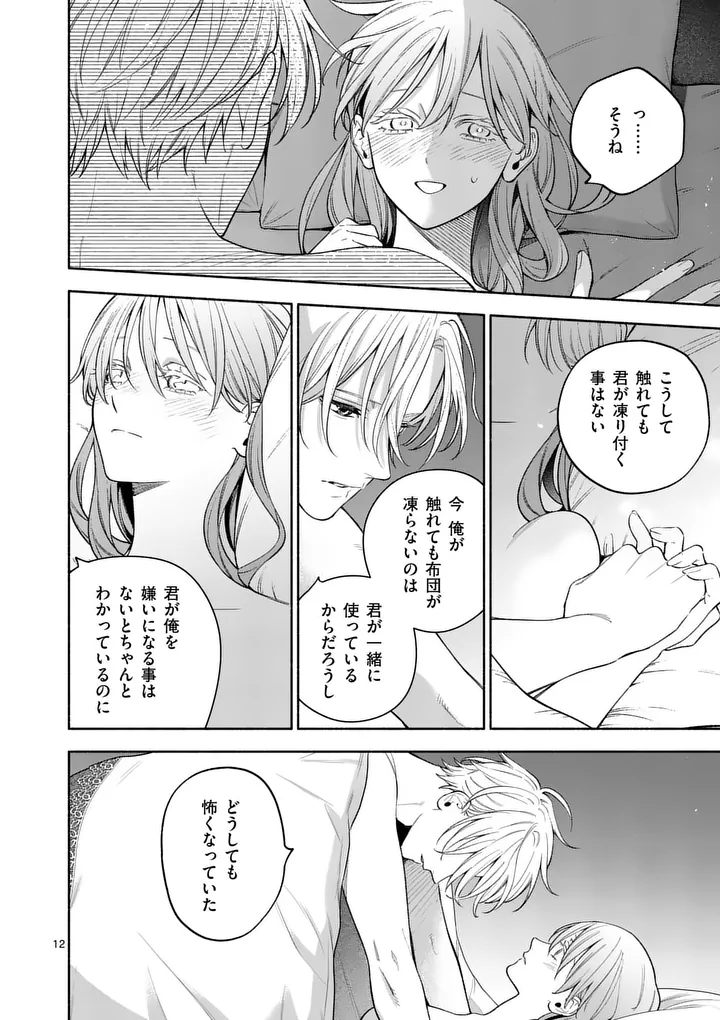 Mou Kyoumi ga Nai to Rikonsareta Reijou no Igai to Tanoshii Shinseikatsu Chapter 33.1 12ページ