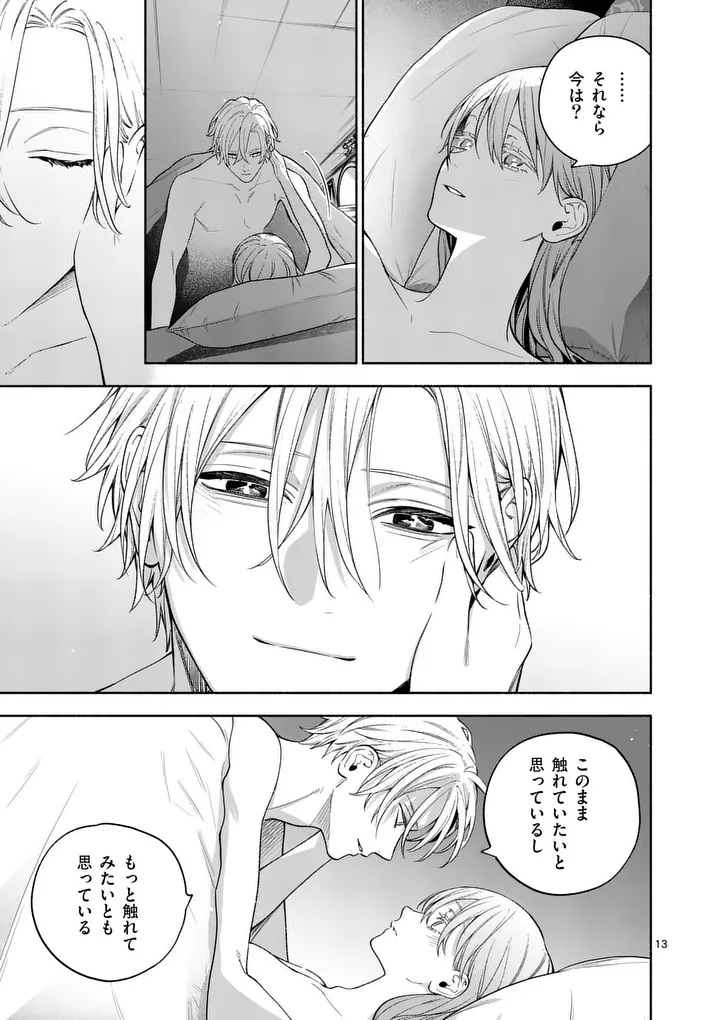 Mou Kyoumi ga Nai to Rikonsareta Reijou no Igai to Tanoshii Shinseikatsu Chapter 33.1 13ページ