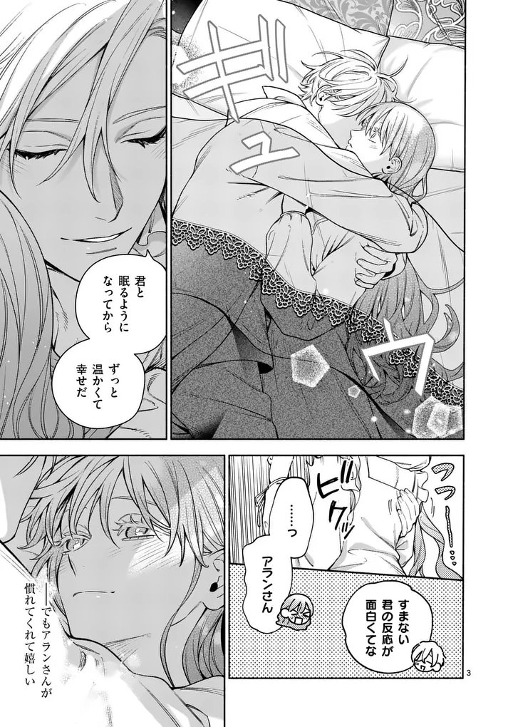 Mou Kyoumi ga Nai to Rikonsareta Reijou no Igai to Tanoshii Shinseikatsu Chapter 33.1 3ページ