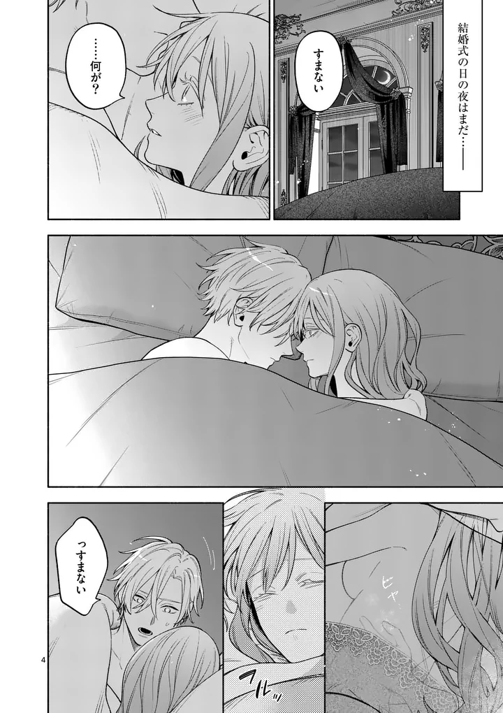 Mou Kyoumi ga Nai to Rikonsareta Reijou no Igai to Tanoshii Shinseikatsu Chapter 33.1 4ページ