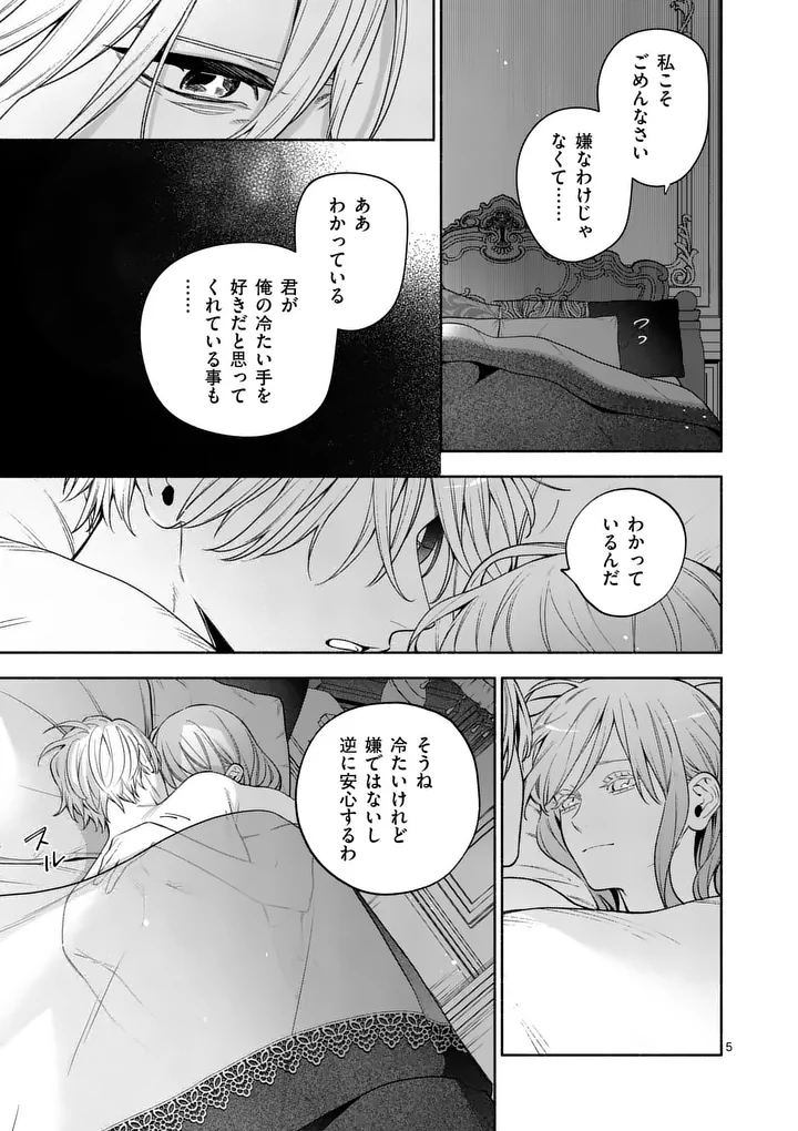 Mou Kyoumi ga Nai to Rikonsareta Reijou no Igai to Tanoshii Shinseikatsu Chapter 33.1 5ページ