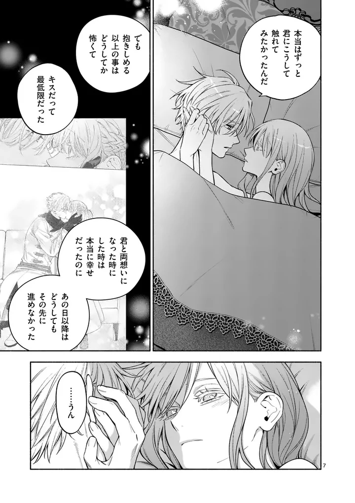 Mou Kyoumi ga Nai to Rikonsareta Reijou no Igai to Tanoshii Shinseikatsu Chapter 33.1 7ページ