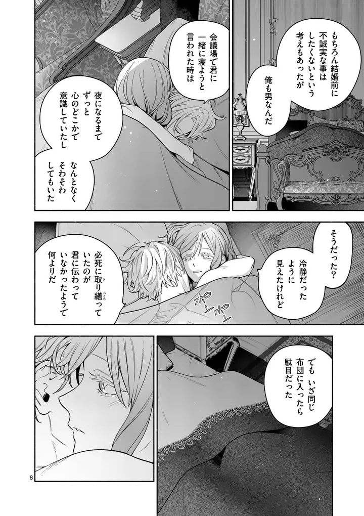 Mou Kyoumi ga Nai to Rikonsareta Reijou no Igai to Tanoshii Shinseikatsu Chapter 33.1 8ページ