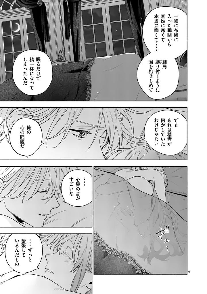Mou Kyoumi ga Nai to Rikonsareta Reijou no Igai to Tanoshii Shinseikatsu Chapter 33.1 9ページ