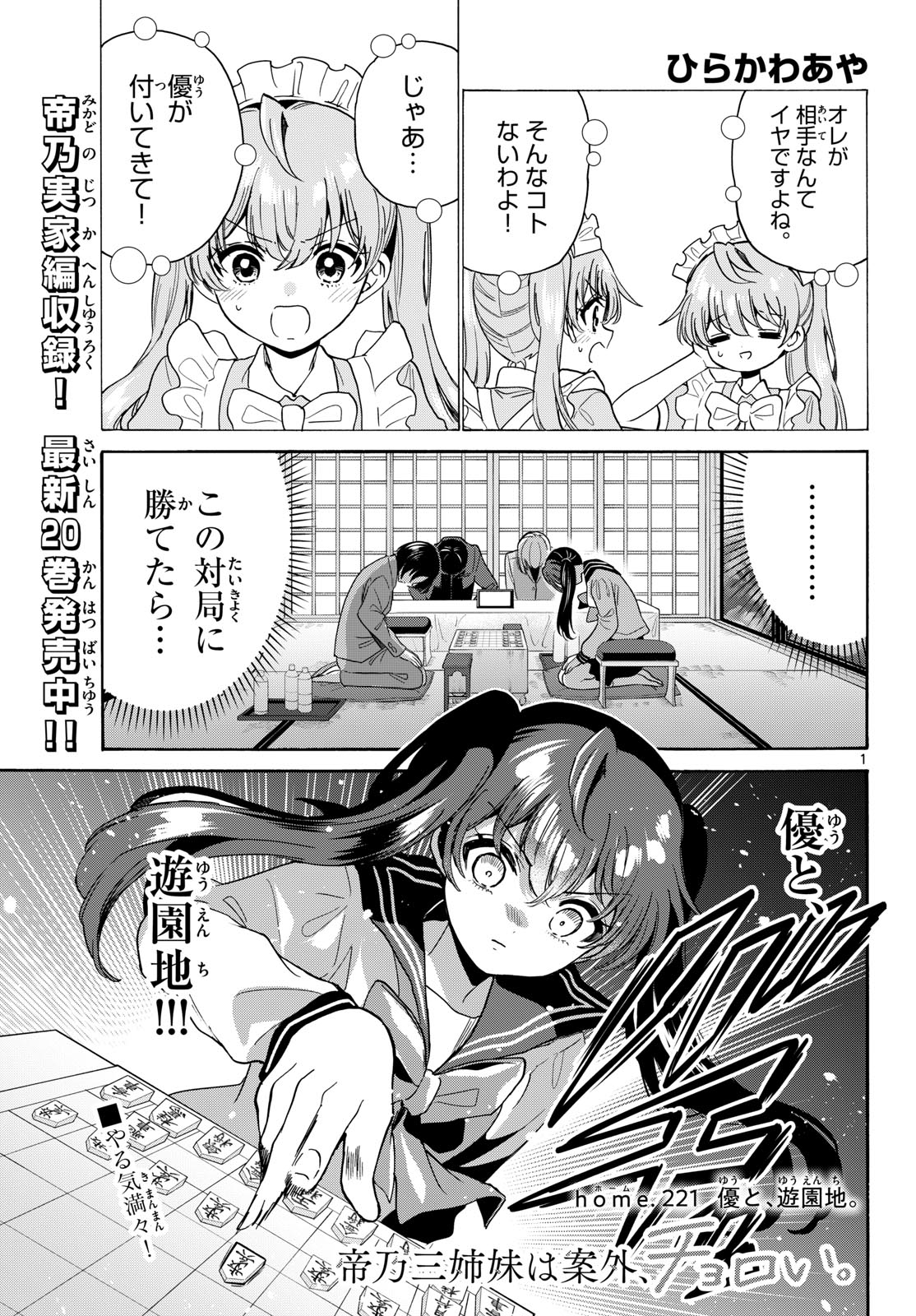 Mikadono Sanshimai wa Angai, Choroi. Chapter 221 1ページ