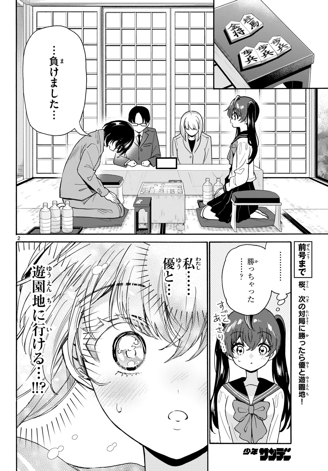Mikadono Sanshimai wa Angai, Choroi. Chapter 221 2ページ