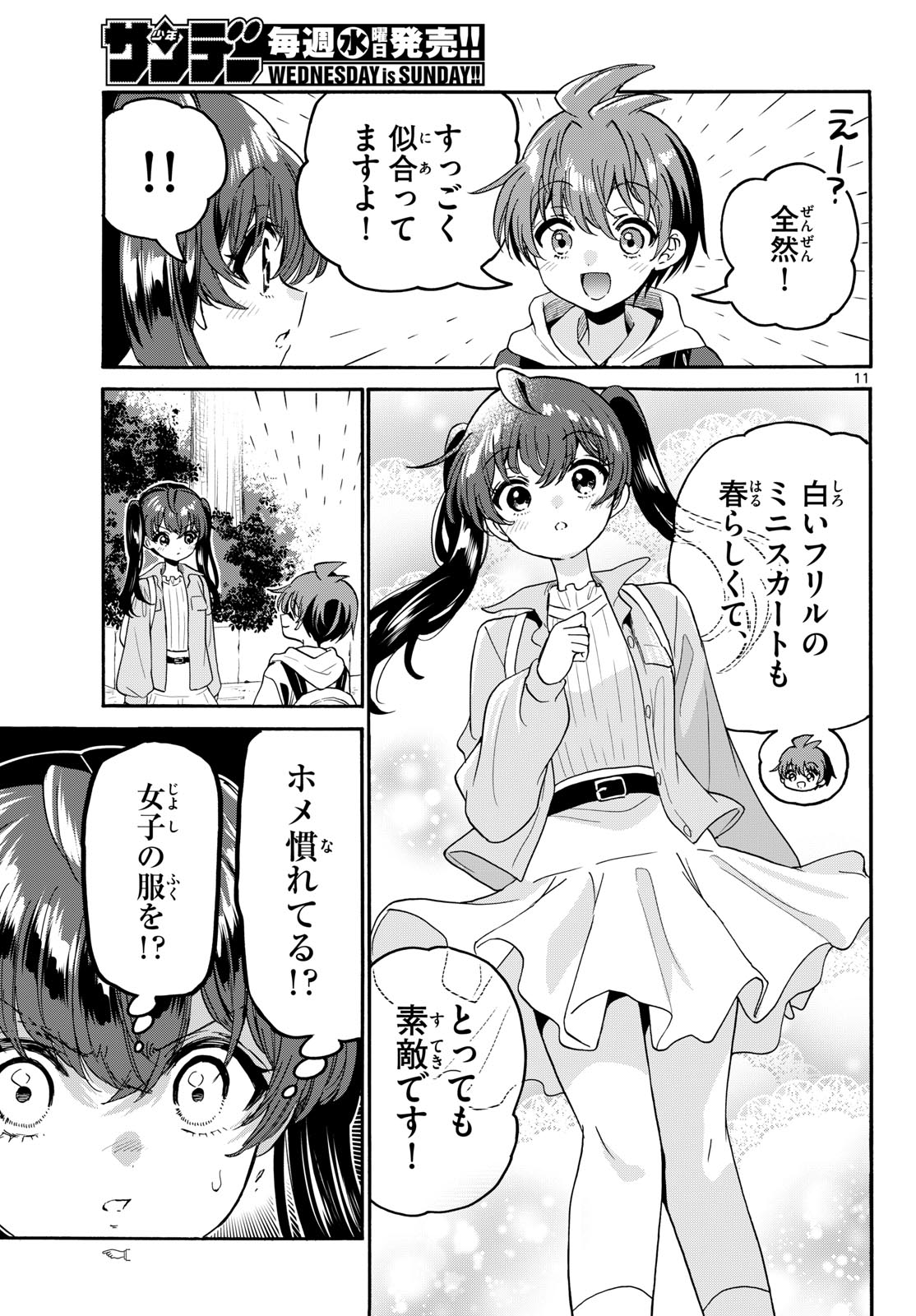 Mikadono Sanshimai wa Angai, Choroi. Chapter 221 11ページ