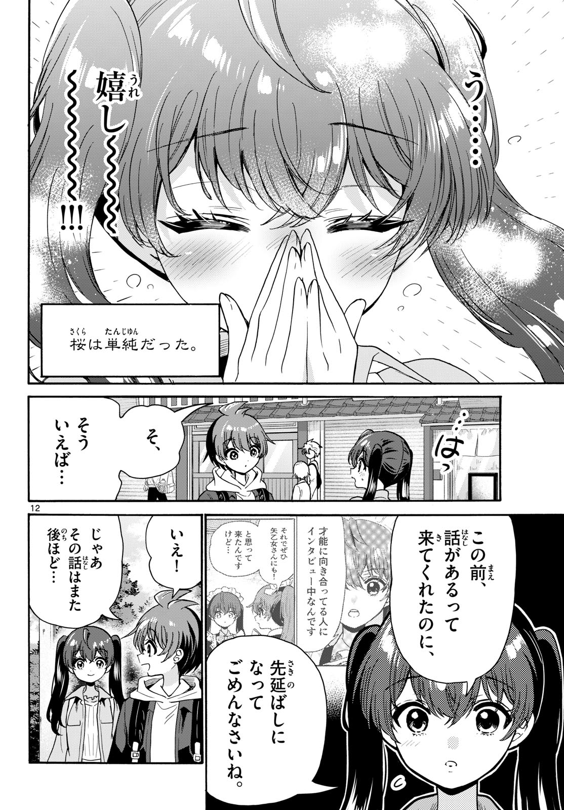 Mikadono Sanshimai wa Angai, Choroi. Chapter 221 12ページ