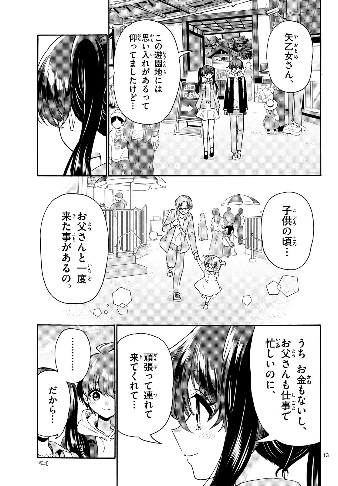 Mikadono Sanshimai wa Angai, Choroi. Chapter 221 13ページ