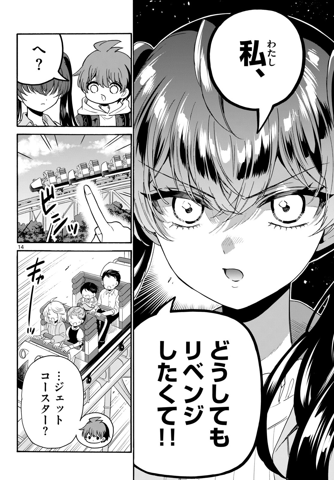 Mikadono Sanshimai wa Angai, Choroi. Chapter 221 14ページ