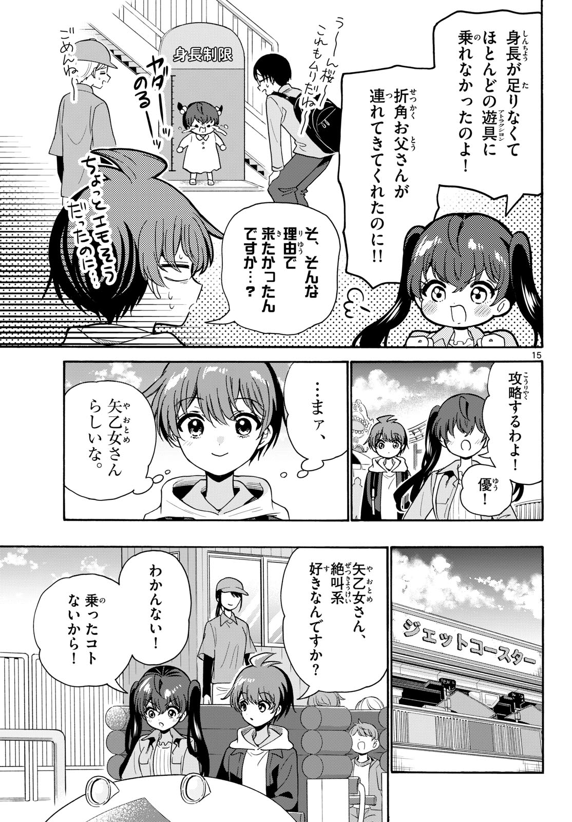 Mikadono Sanshimai wa Angai, Choroi. Chapter 221 15ページ