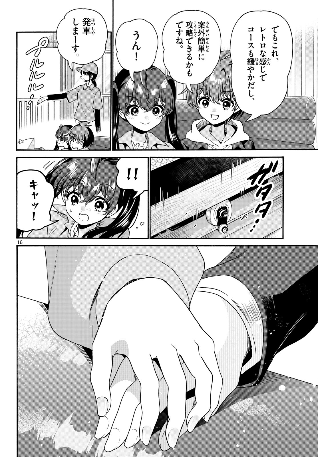 Mikadono Sanshimai wa Angai, Choroi. Chapter 221 16ページ