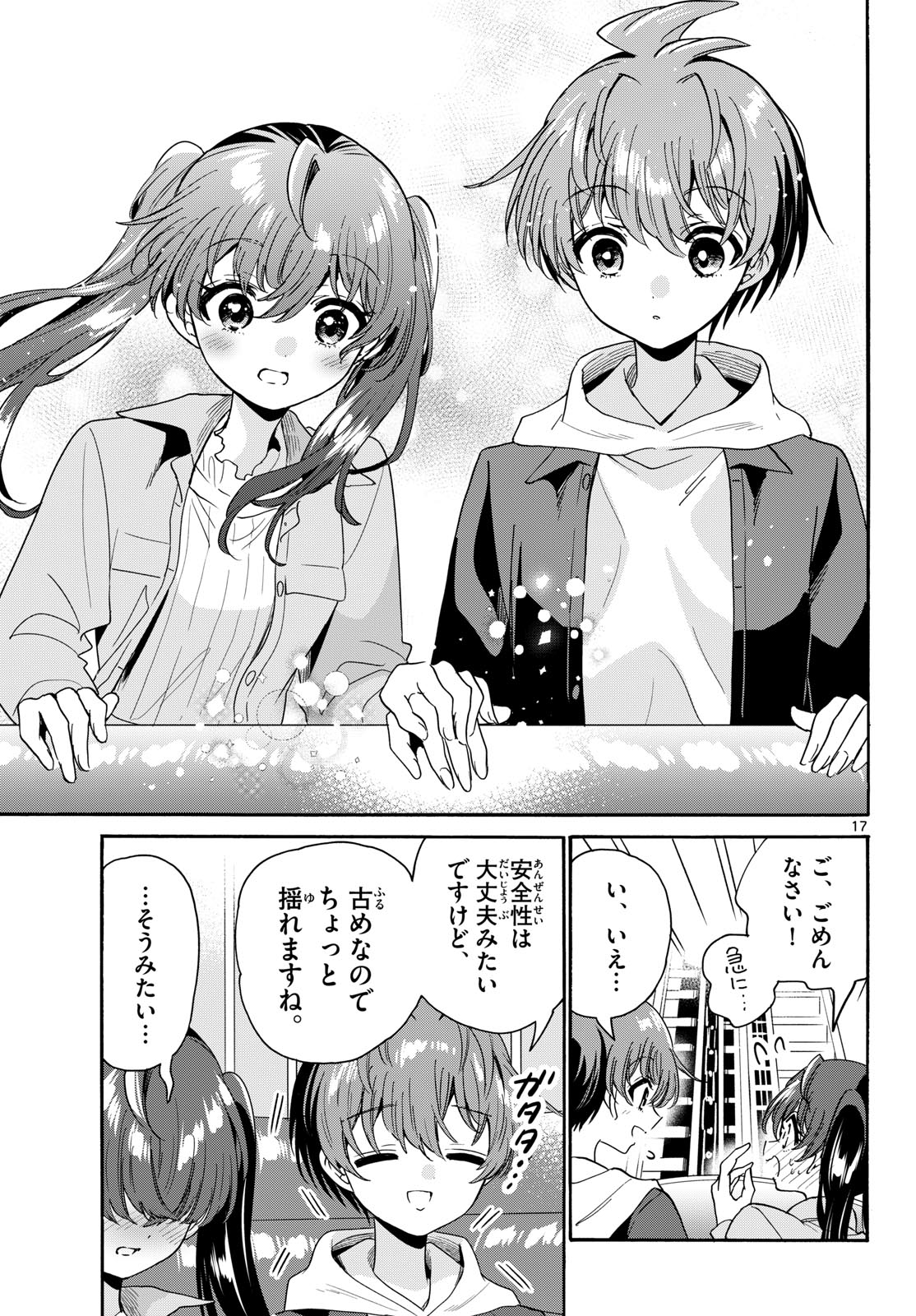 Mikadono Sanshimai wa Angai, Choroi. Chapter 221 17ページ