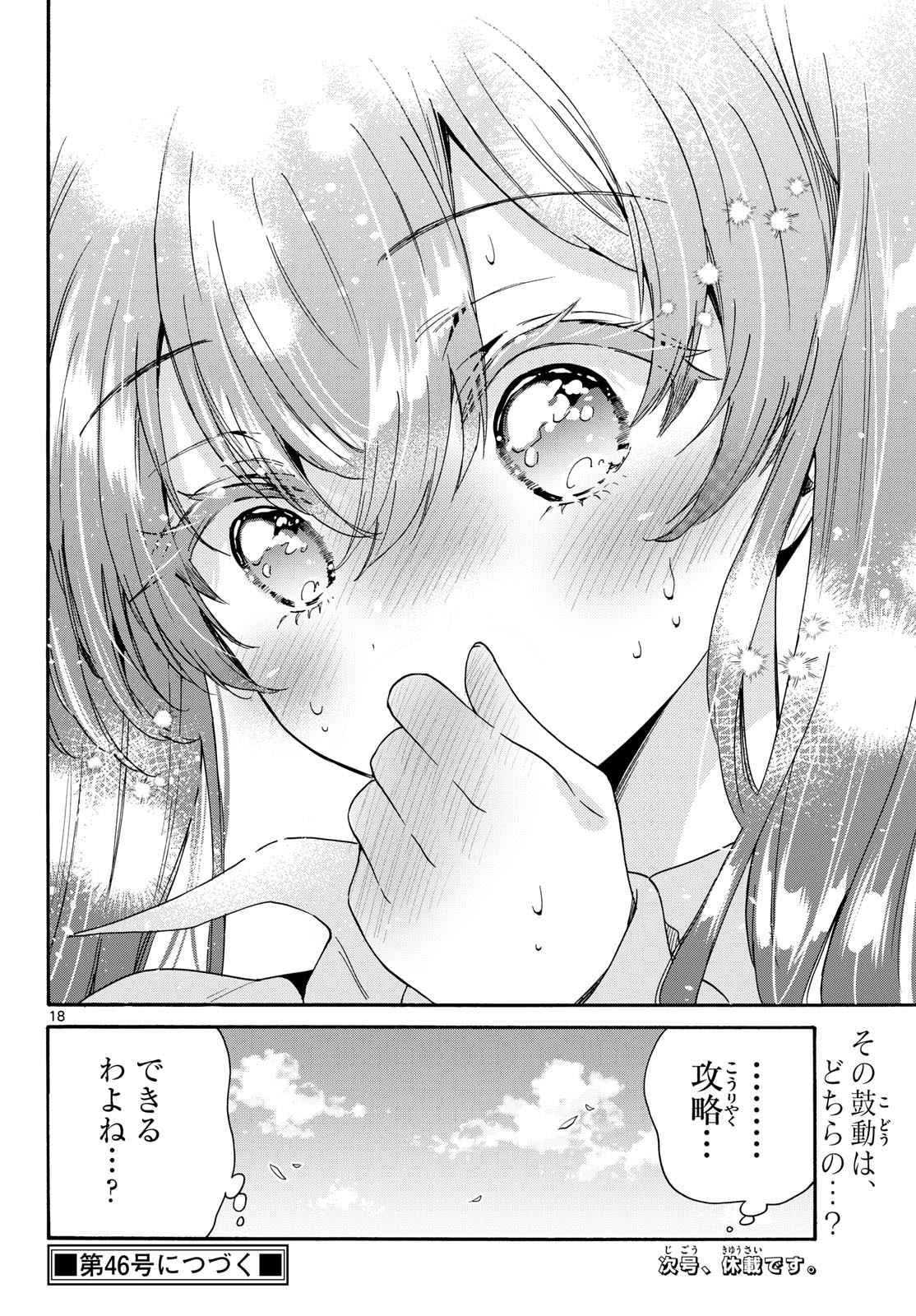 Mikadono Sanshimai wa Angai, Choroi. Chapter 221 18ページ