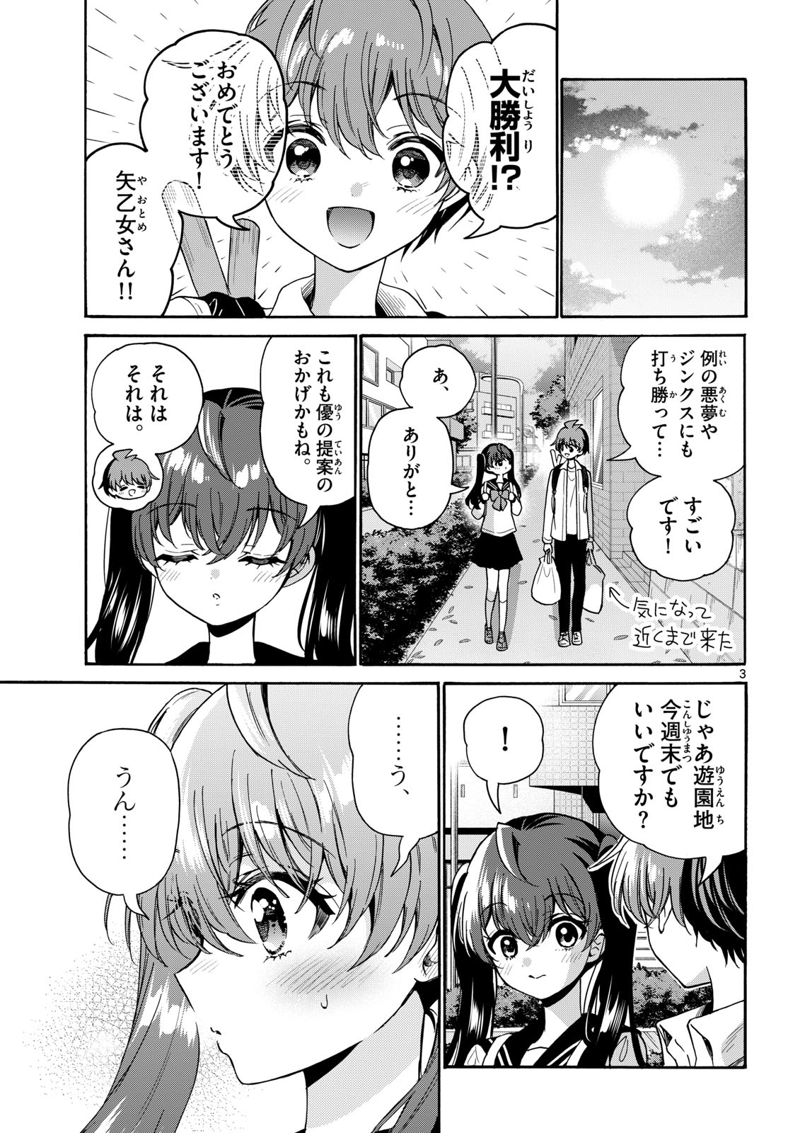 Mikadono Sanshimai wa Angai, Choroi. Chapter 221 3ページ