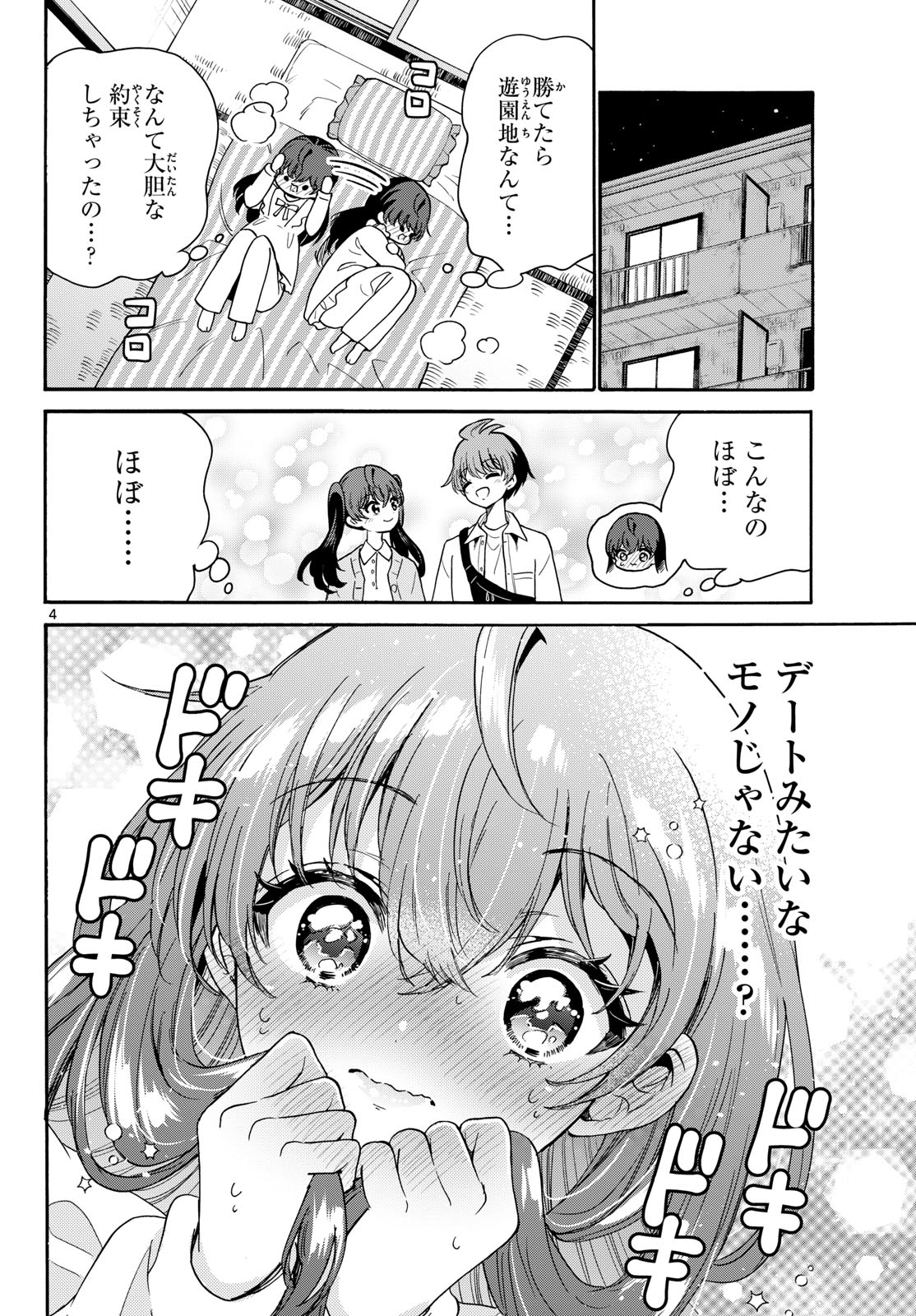 Mikadono Sanshimai wa Angai, Choroi. Chapter 221 4ページ