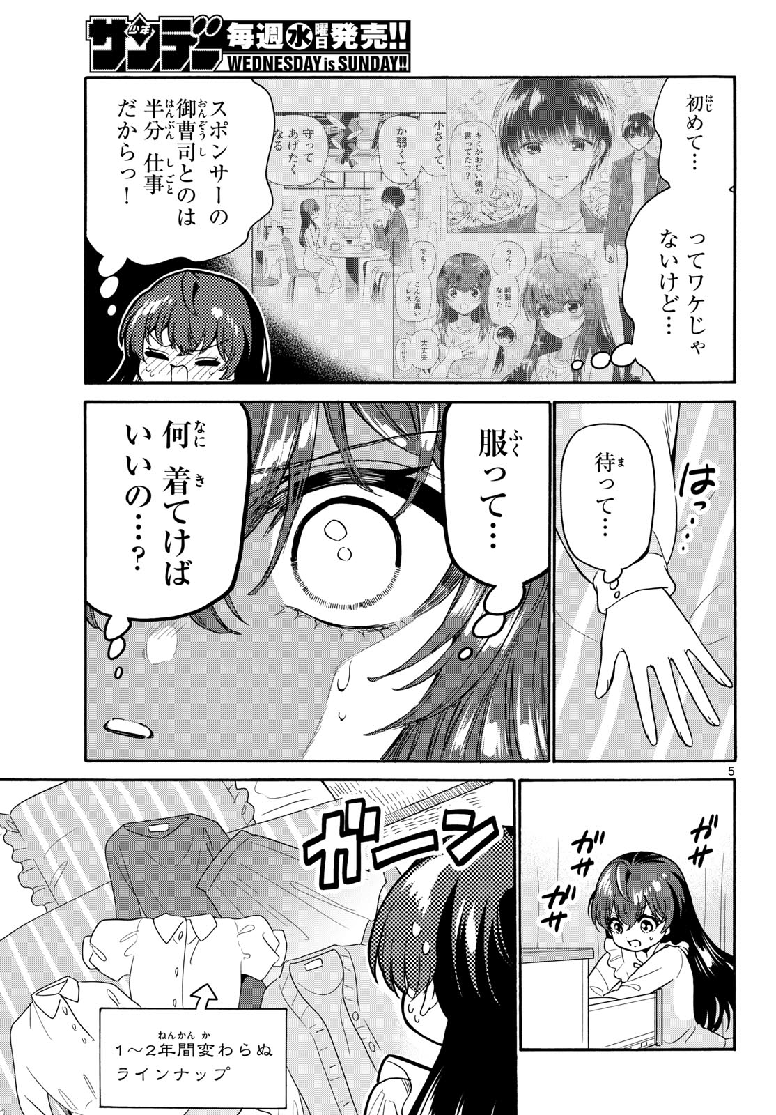 Mikadono Sanshimai wa Angai, Choroi. Chapter 221 5ページ