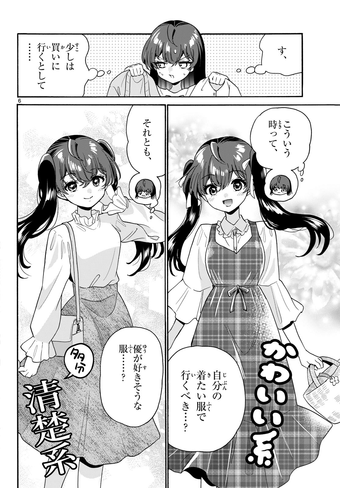 Mikadono Sanshimai wa Angai, Choroi. Chapter 221 6ページ