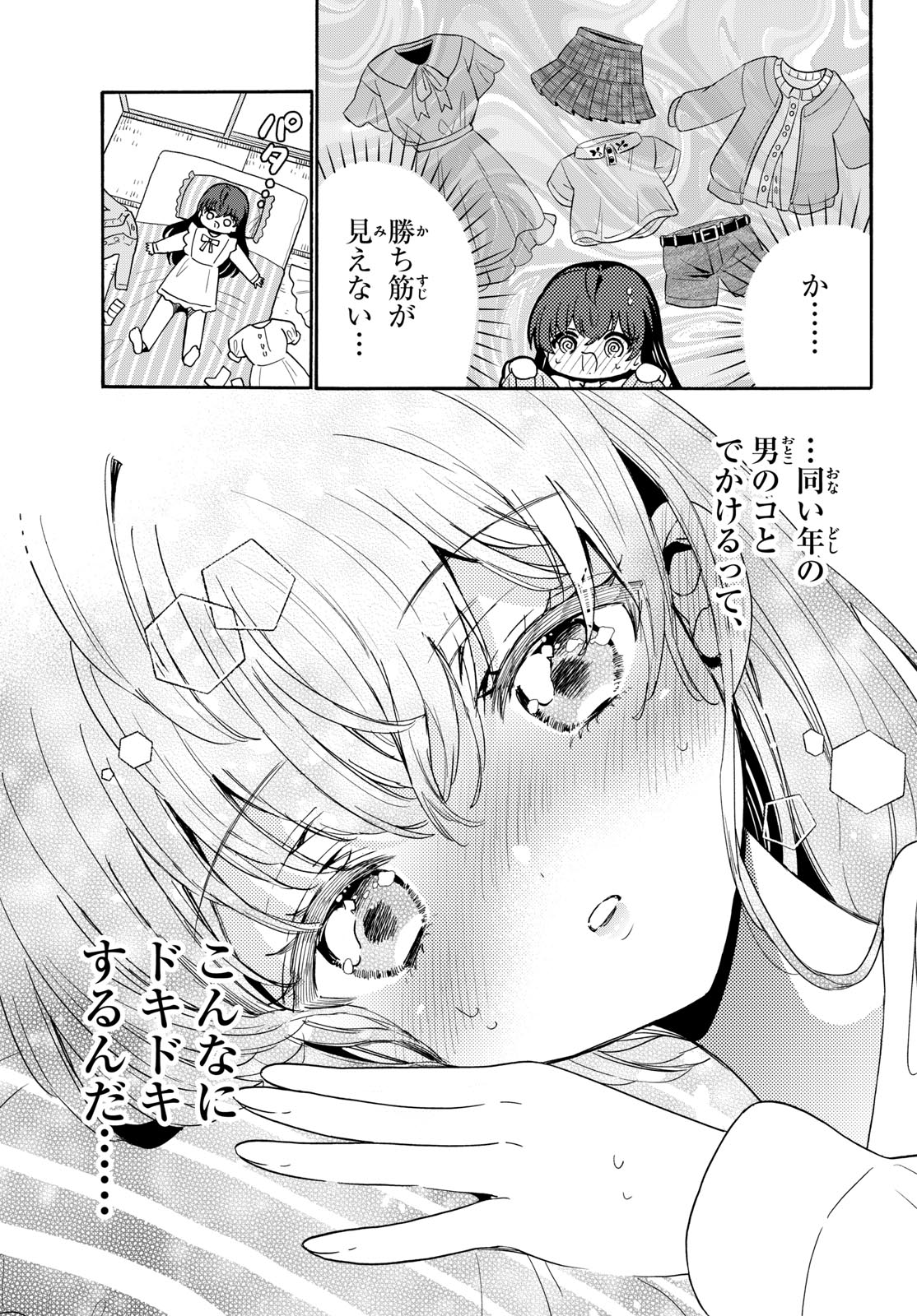 Mikadono Sanshimai wa Angai, Choroi. Chapter 221 7ページ