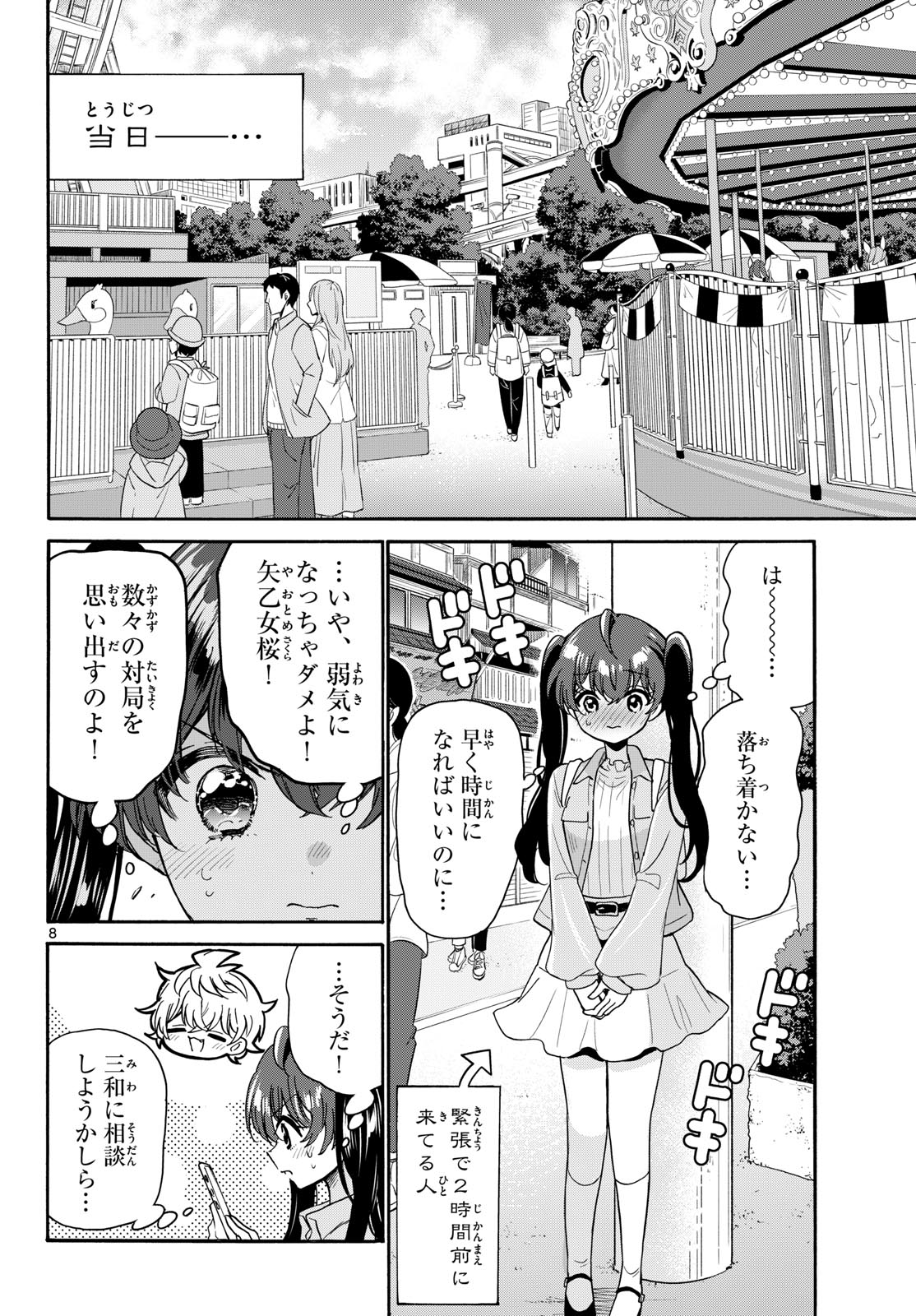 Mikadono Sanshimai wa Angai, Choroi. Chapter 221 8ページ