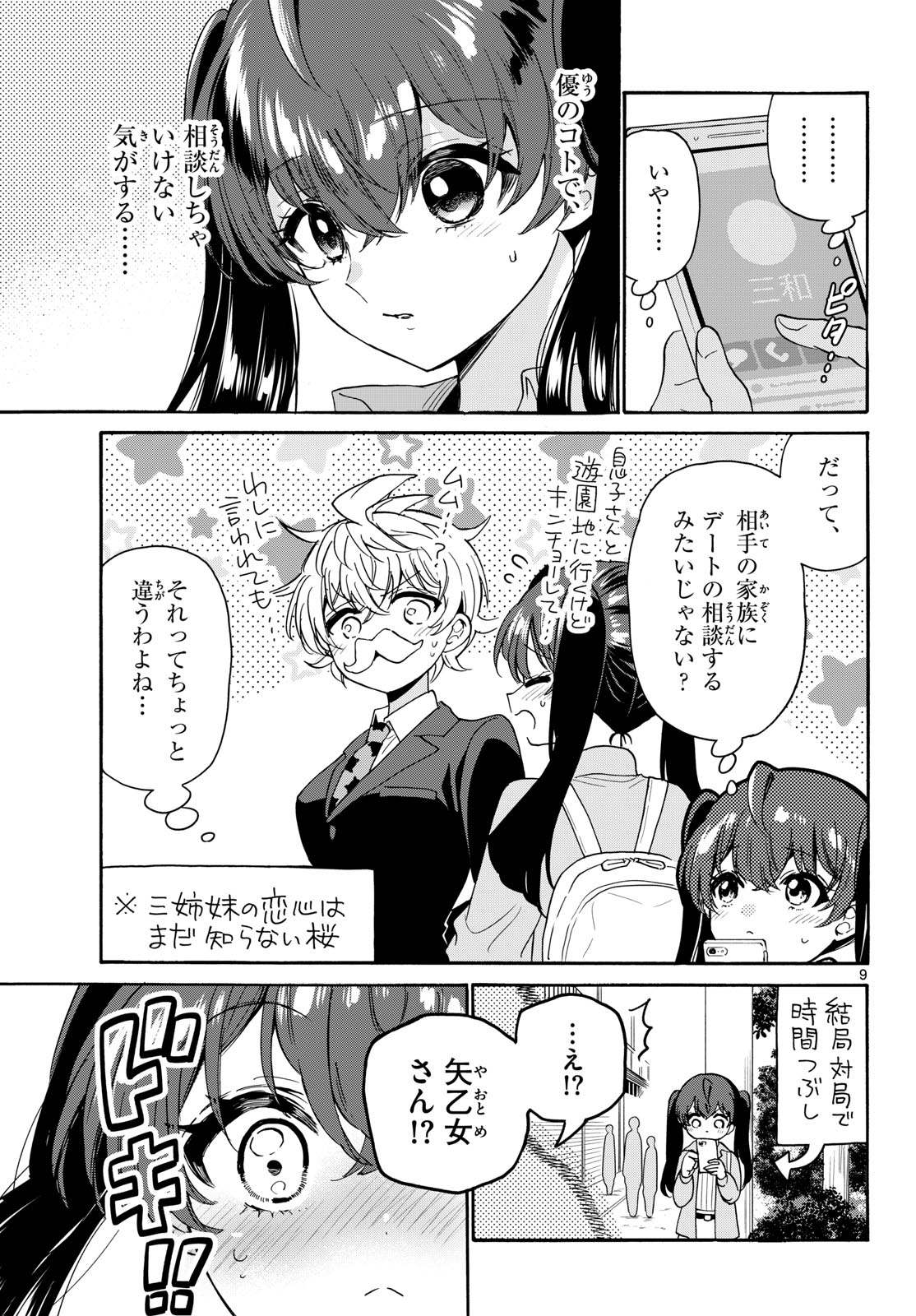 Mikadono Sanshimai wa Angai, Choroi. Chapter 221 9ページ