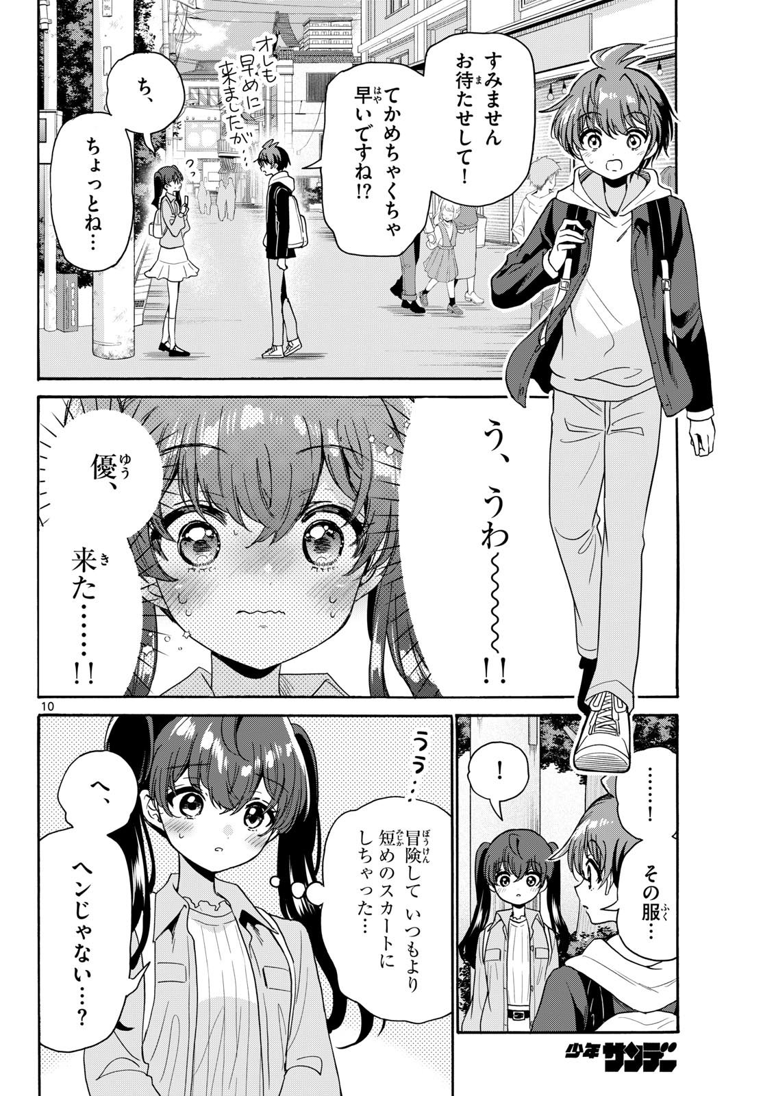 Mikadono Sanshimai wa Angai, Choroi. Chapter 221 10ページ