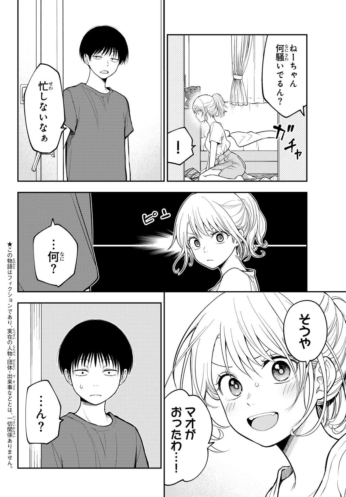 Kuroiwa Medaka ni Watashi no Kawaii ga Tsuujinai Chapter 239 2ページ