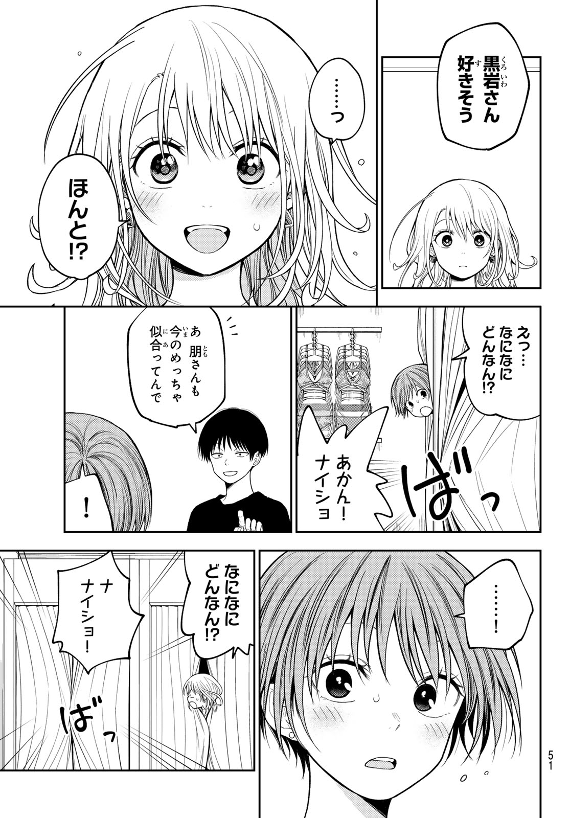 Kuroiwa Medaka ni Watashi no Kawaii ga Tsuujinai Chapter 239 11ページ