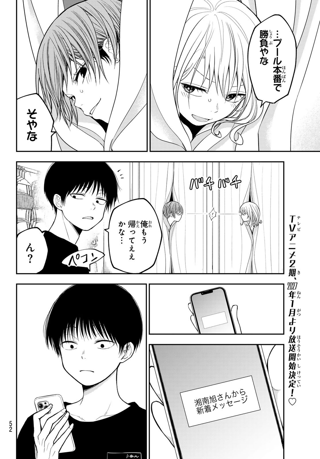 Kuroiwa Medaka ni Watashi no Kawaii ga Tsuujinai Chapter 239 12ページ