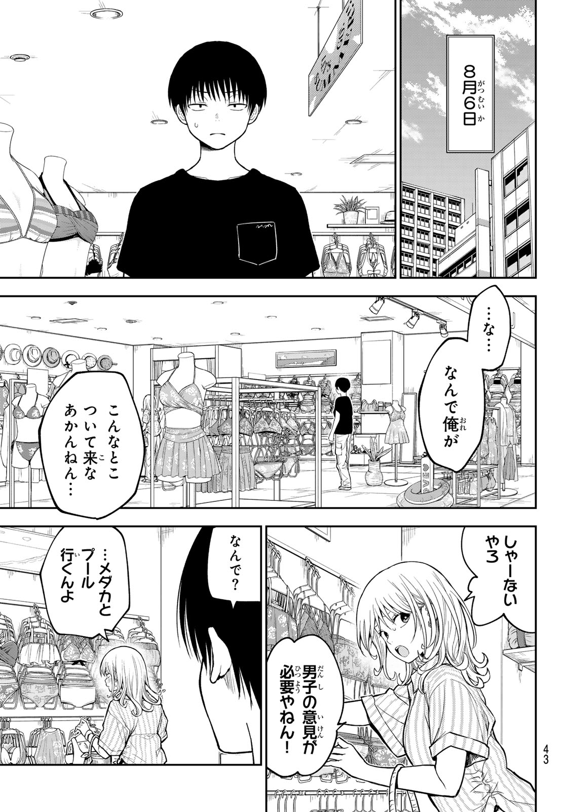 Kuroiwa Medaka ni Watashi no Kawaii ga Tsuujinai Chapter 239 3ページ