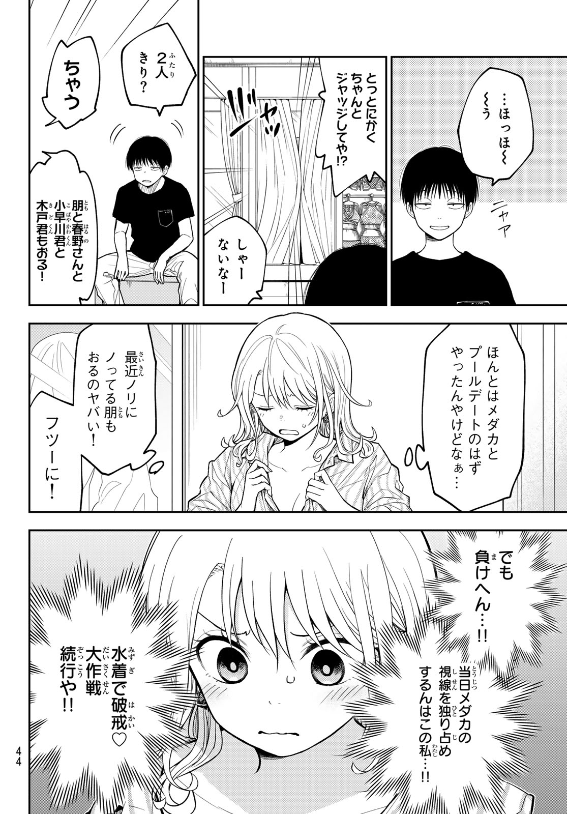 Kuroiwa Medaka ni Watashi no Kawaii ga Tsuujinai Chapter 239 4ページ